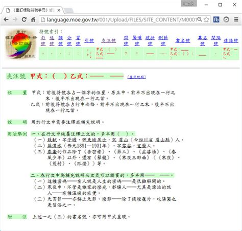 書籍名稱|《重訂標點符號手冊》修訂版